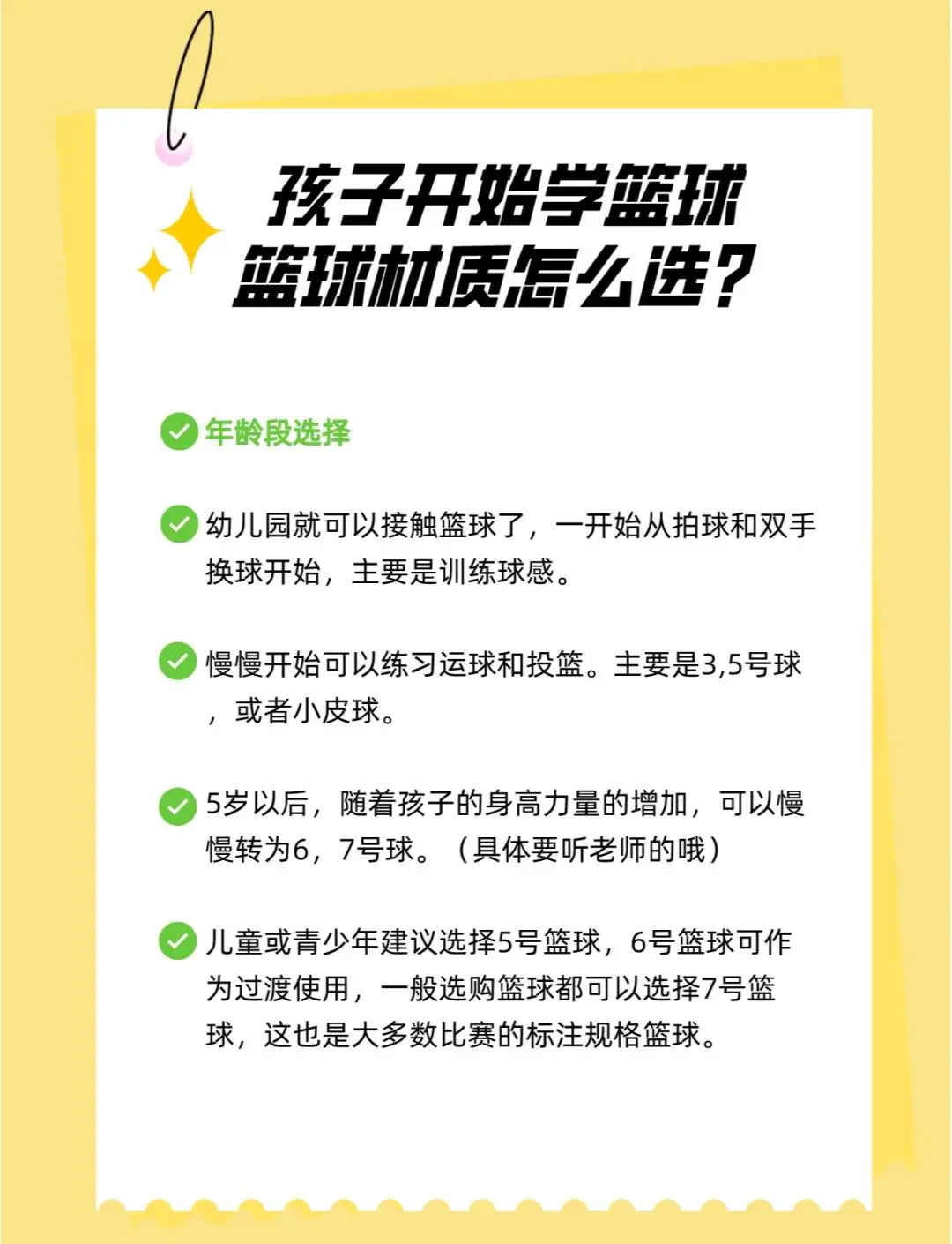 如何制定智能篮球训练计划_1